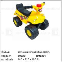 ราคา รถสิงห์ทะเลทราย รถATV รถเด็กนั่งได้ เด็กนั่งขาไถ รถขาไถ รถหัดเดิน รถจ้าวทะเลทราย รถของเล่น รถเด็ก 9903 (20791797426)