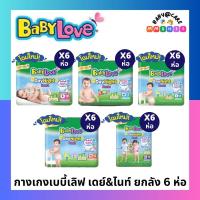 ราคา ผ้าอ้อมเด็กเเบบเกาเกง เบบี้เลิฟ เดย์แอนด์ไนท์ Babylove day night เเพมเพิสเด็กเบเบี้เลิฟ S XXL ยกลัง 6 ห่อ (21424030912)