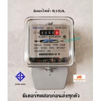 ราคา มิเตอร์ไฟฟ้า 2 สาย 5 15 A มอก มิเตอร์เทสก่อนส่งทุกตัว (2514508380)