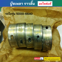 ราคา บูชเพลา ราวลิ้น STD สำหรับรถไถ รุ่น 5000 6640 (18453473282)