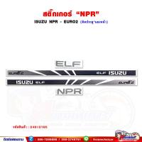 ราคา สติ๊กเกอร์ NPR EURO2 ISUZU NPR ครบชุด 4 แผ่น สติ๊กเกอร์แผงหน้า ข้างประตู (21410371845)