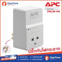 ราคา APC ปลั๊กกันไฟกระชาก SurgeArrest 1 Outlet 230V PM1W VN Adapter อะแดปเตอร์ (21198186240)