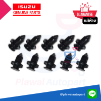 ราคา ISUZU แท้เบิกห้าง กิ๊บยึดกันชนหน้า D MAX DTF รหัสสินค้า 8 97301188 T (17416243426)
