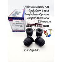 ราคา บูชปีกนกบน มิตซูไซโคลน Cyclone มิตซูสตาร์ด้าStrada2WD นิสสันBigM ราคา ชุด4ตัว แบรนด์KH Hiken 54506 B9500B (17432916063)