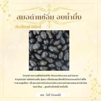 ราคา สมอดำแช่อิ่ม อบน้ำผึ้ง (21443714944)