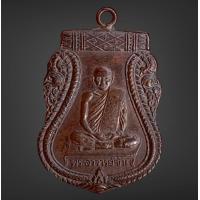 ราคา เหรียญหลวงพ่อขัน วัดนกกระจาบ (20531037761)