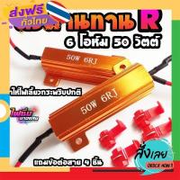 ราคา ส่งฟรี ราคาต่อ 1 คู่ ส่งจากไทย ตัวต้านทานไฟเลี้ยวทำให้ไฟเลี้ยวกระพริบช้าปกติ แก้ไฟเลี้ยวLEDกระพริบไว ไฟเลี้ยวกระพริบปกติ ส่งจากกรุงเ (18039315920)