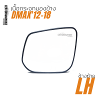 ราคา MADE IN TAIWAN เนื้อกระจกมองข้าง Isuzu Dmax12 18 เลนส์กระจกมองข้าง (9028551796)