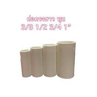 ราคา Anzen ต่อตรงเหลือง เทา ขาว 3 8 1 2 3 4 1นิ้ว (13015065940)