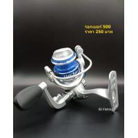 ราคา รอกตกกุ้ง รอกเบอร์500 รอกตัวเล็ก รอกสีเงิน น้ำเงิน (21005742517)