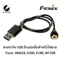 ราคา สายชาร์ท USB หัวแม่เหล็กสำหรับไฟฉาย Fenix HM61R E30R E18R และ WT25R และ ไฟฉายอื่นๆ (14580234119)