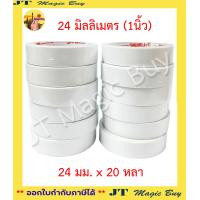 ราคา เยื่อเทป 2หน้า 12 ม้วน เทปเยื่อกาวสองหน้า กาว 2 หน้าแบบบาง ยาว 20 หลา บรรจุ 1 โหล (8724468073)