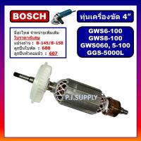 ราคา ทุ่น GWS6 100 ทุ่นเครื่องขัด 4 GWS6 100 GWS5 100 GWS8 100 BOSCH ทุ่นเครื่องเจียร์ 4 นิ้ว บอช ทุ่นลูกหมู 4 นิ้ว บอช (13116121479)