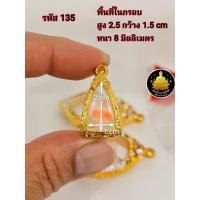 ราคา กรอบพระปรกโพธิ์ พระรอด กรอบรูปหล่อเล็ก กรอบเล็กใส่พระต่างๆงานหุ้มทองอย่างดี (18880647611)