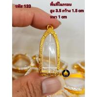 ราคา กรอบพระ หลวงพ่อเงินจอบใหญ่ หลวงพ่อเงินจอบเล็ก พญาเต่าเรือน พญาครุฑ เม็ดขนุน ปางลีลา (17950153212)