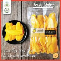 ราคา มะม่วงอบแห้ง 500 กรัม จากผลไม้ธรรมชาติ ไม่เจือสีและไม่แต่งกลิ่นสังเคราะห์ Dried Mango มะม่วง ผลไม้ อบแห้ง (3397658334)