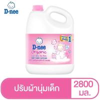 ราคา ส่งฟรี D nee ดีนี่ ผลิตภัณฑ์ปรับผ้านุ่มเด็ก สีชมพู กลิ่น Happy Baby แกลลอน 2800 มล (17905767776)