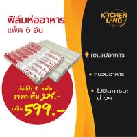 ราคา ฟิล์มห่ออาหาร ฟิล์มใสห่ออาหาร ที่ห่ออาหาร แรป ฟิล์มถนอมอาหาร กว้าง 30 ซม ยาว 30 เมตร (15225573346)