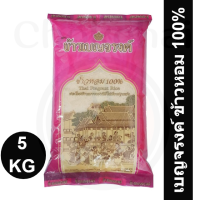 ราคา ข้าว เบญจรงค์ ข้าวหอม 100 5 กก ส่งไว ส่งจริง ตรงปก (16157004762)