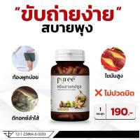 ราคา ส่งฟรี ส่งด่วน Puree Herb Triphala ตรีผลาแคปซูล ภูรีเฮิร์บ ตรีผลา อาหารเสริมเพื่อสุขภาพ 1 ขวด 60 แคปซูล (21271438767)