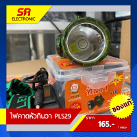 ราคา LED ไฟคาดหัว ไฟตัดยาง ไฟฉายคาดหน้าผาก ตราทินวา PL529 แสงสีขาว ไฟฉายคาดหัว ไฟกรีดยาง ไฟส่องสัตว์ ไฟฉายพกพา ไฟส่องกบ ไฟฉายแรงสูง (9171602506)