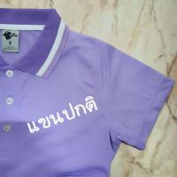 ราคา เสื้อโปโล คอปก สีม่วง อ่อน ปกม่วงขลิบขาว ม่วงอ่อน KanekoMC (21413495051)