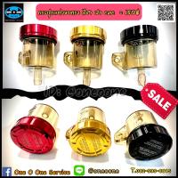 ราคา กระปุกน้ำมันเบรค แต่งฝา cnc สีชา ขาตรง กระปุกแต่ง (21240212233)