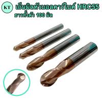 ราคา ดอกเอ็นมิลหัวบอลคาร์ไบค์ HRC55 ยาวทั้งตัว 100 มิล Carbide End Mill Ball (16402196188)