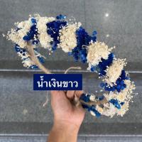 ราคา พร้อมส่ง มาใหม่ งานสวย คุ้มมาก มงกุฎดอกไม้จริงอบแห้ง ส่งของทุกวัน มงกุฎดอกไม้แห้ง ส่งด่วน (21445368317)