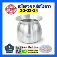 ราคา หม้อลาว หม้อหวด หม้อนึ่งข้าวเหนียว หม้อนึ่งลาว ขนาด 20 22 (8294643862)