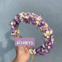ราคา พร้อมส่ง มาใหม่ งานสวย คุ้มมาก มงกุฎดอกไม้จริงอบแห้ง ส่งของทุกวัน มงกุฎดอกไม้แห้ง ส่งด่วน (21445368316)