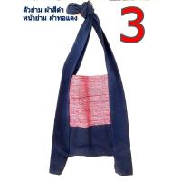 ราคา ย่ามถุงย่ามผ้าทอพื้นเมืองผ้าหม้อฮ้อม (11875165977)