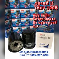 ราคา แท้ Denso กรองน้ำมันเครื่อง อีซูซุ ดีแม็ก 1450 วีครอส ออลนิว ปี2012 ถึง บลูพาวเวอร์ 1 9 ปี2017 (7649102187)