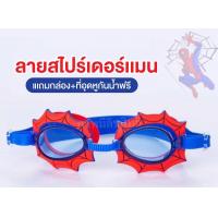 ราคา เเว่นตาว่ายน้ำเด็ก ผญ ผช 3 12 ปี ปรับสายได้พร้อมกล่องเเละที่อุดหู (21481162114)