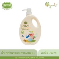 ราคา Enfant Organic Tea Tree Oil Nipple Bottle Cleanser ผลิตภัณฑ์ล้างขวดนม จุกนม และของเล่นเด็ก (13207744083)