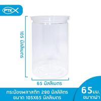 ราคา 258 กระป๋องพลาสติก PET ฝาดึง แพ็ค 10 กระป๋อง กระป๋องฝาอลูมิเนียม ฝาฟรอยล์ ใช้กับเครื่องปิดฝากระป๋อง (3170898778)