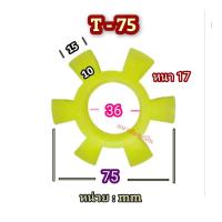 ราคา ยางยอย ยางยูริเทน T50 T55 T60 ยางเหลือง ยอยยาง6แฉก ยอยยาง ยางยอยสีเหลือง ยอยคัปปิ้ง ยอย (20782389816)