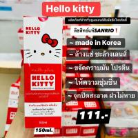 ราคา น้ำยาคอนแทคเลนส์Hello kitty ล้างหยอดแช่ เพิ่มความชุ่มชื่นให้แก่เลนส์ ขนาด150ml (21427598848)