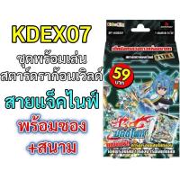 ราคา Sanookjang บัดดี้ไฟท์ KDEX07 ชุดพร้อมเล่น สตาร์ดราก้อนเวิลด์ สายแจ็คไนฟ์ มีแฟลกสตาร์ดราก้อนเวิลด์ พร้อมส่ง (4054180322)