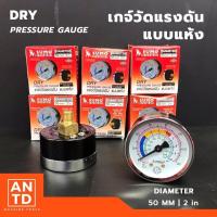 ราคา SUMO เกจ์วัดแรงดัน 40มม 50มม Pressure Gauge แบบแห้ง เกลียวออกหลัง 1 8 1 4 ใช้ได้ทั้งระบบลมและน้ำ (17050033717)