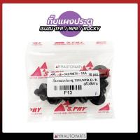 ราคา กิ๊บแผงประตู ISUZU TFR NPR ROCKY กิ้บแผงประตู อีซูซุ ถุงละ 10 ตัว OEM (16849117050)