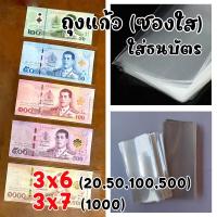 ราคา ซองใส ถุงแก้ว ใส่ธนบัตร ใส่เงิน (20783335216)