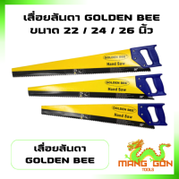 ราคา เลื่อยลันดา เลื่อย เลื่อยไม้เลื่อยมือ ด้ามจับ ABS ขนาด 22 24 26 ยี่ห้อ GOLDEN BEE (19892242900)