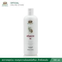 ราคา แชมพูขิง ครีมนวดผมขิง อภัยภูเบศร 300 มล ของแท้ (21018793335)