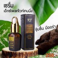 ราคา เซรั่มเคที KT Expert Whitening Serum เคที เอ็กช์เพลท ไวท์เทนนิ่ง ครีมบ้านกระต่ายขาว 10 ml (11759994435)