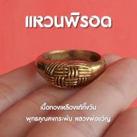 ราคา JE4 แหวนพิรอด ทองเหลือง เครื่องรางติดตัว แหวนทองเหลือง พร้อมส่ง (21401434664)