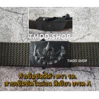 ราคา เข็มขัด รด เข็มขัดนักศึกษาวิชาทหาร ใส่กับชุดฝึก มี2แบบ หัวสีทอง กับ หัวสีดำ สายเข็มขัดสีเขียว (18961783974)