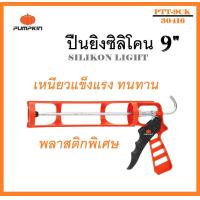 ราคา PUMPKIN ปืนยิงซิลิโคน แท่งยิงซิลิโคน SILIKON LIGHT CAULKING GUN Model PTT 9CK รหัส 30416 ของแท้ประกันศูนย์ (16611553321)