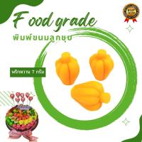 ราคา พิมพ์ลูกชุบพริกหวานขนาด 7 กรัม (15821063328)