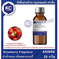 ราคา Strawberry Fragrance หัวน้ำหอม กลิ่นสตรอเบอรี่ A039SB (15738102486)